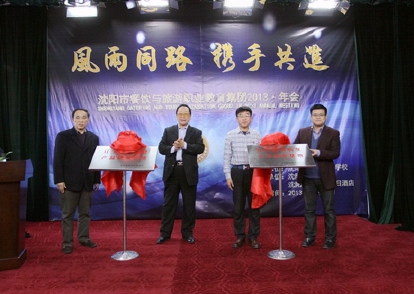 沈陽(yáng)市教育局副巡視員司群生、中國(guó)烹飪大師劉敬賢、沈陽(yáng)市教育局職業(yè)教育處處長(zhǎng)趙香瑞、遼寧省行業(yè)協(xié)會(huì)常務(wù)副會(huì)長(zhǎng)張寶學(xué)共同為基地揭牌