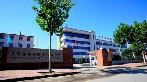 石家莊鐵路職業(yè)中專好在哪里？為什么大家都選擇它？