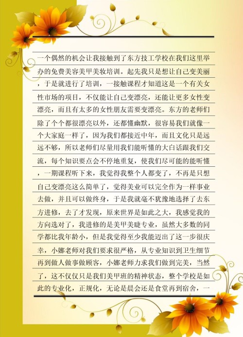 纖指圓夢想！保定東方技工學校創(chuàng)業(yè)者——李丹！  