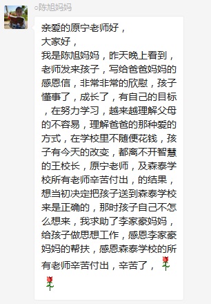 總有奇跡在這里誕生——唐山森泰教育升1報(bào)道：《感恩你，一路相隨伴著我！》   