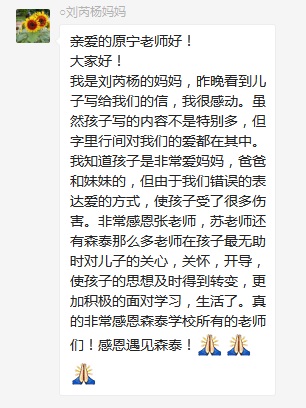 總有奇跡在這里誕生——唐山森泰教育升1報(bào)道：《感恩你，一路相隨伴著我！》   