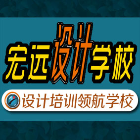 保定平面設(shè)計(jì)培訓(xùn)