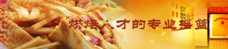 煙臺(tái)哪里能學(xué)習(xí)制作糕點(diǎn)？