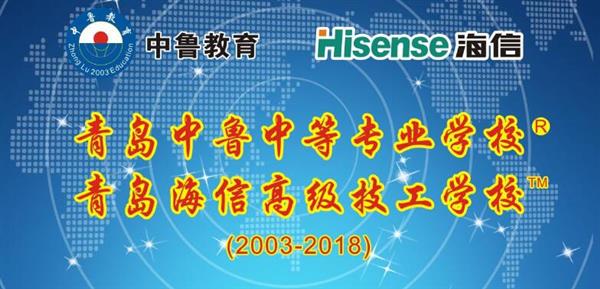 青島中魯中等專業(yè)學(xué)校怎么樣？有優(yōu)惠政策嗎？