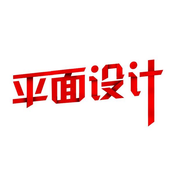 石家莊海川電腦培訓(xùn)學(xué)校廣告平面藝術(shù)設(shè)計班都開設(shè)哪些課程？