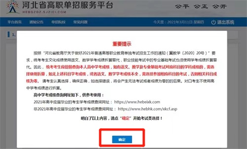 今日?qǐng)?bào)名！河北省高職單招考試報(bào)名流程圖   