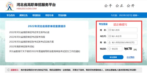 今日?qǐng)?bào)名！河北省高職單招考試報(bào)名流程圖   