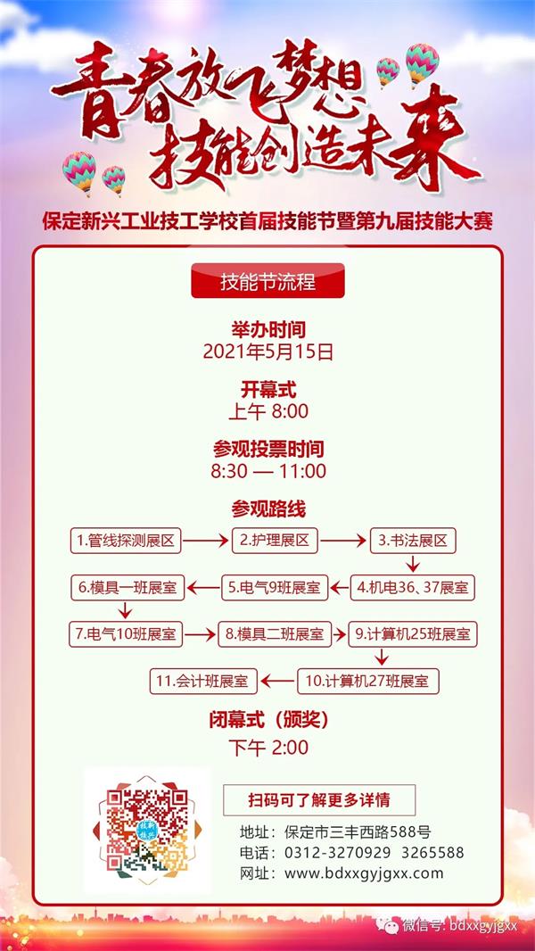 保定新興技校大型匯報(bào)演出及技能節(jié)開(kāi)始啦！