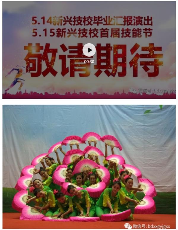 保定新興技校大型匯報(bào)演出及技能節(jié)開(kāi)始啦！