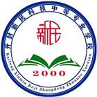 開(kāi)封新民科技中等專業(yè)學(xué)校