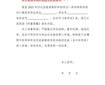 2023年河北省高職單招誠(chéng)信考試承諾書(shū)